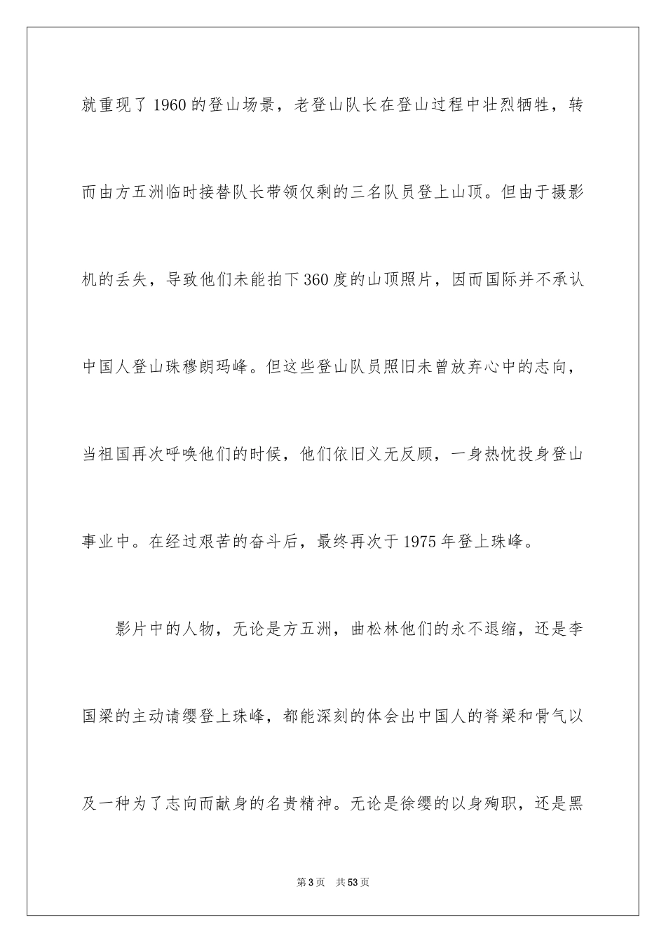 2024《攀登者》观后感_7_第3页