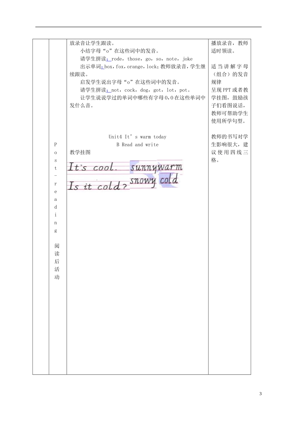 四年级英语下册 Unit 4(35) Part B read and write教案 人教PEP_第3页