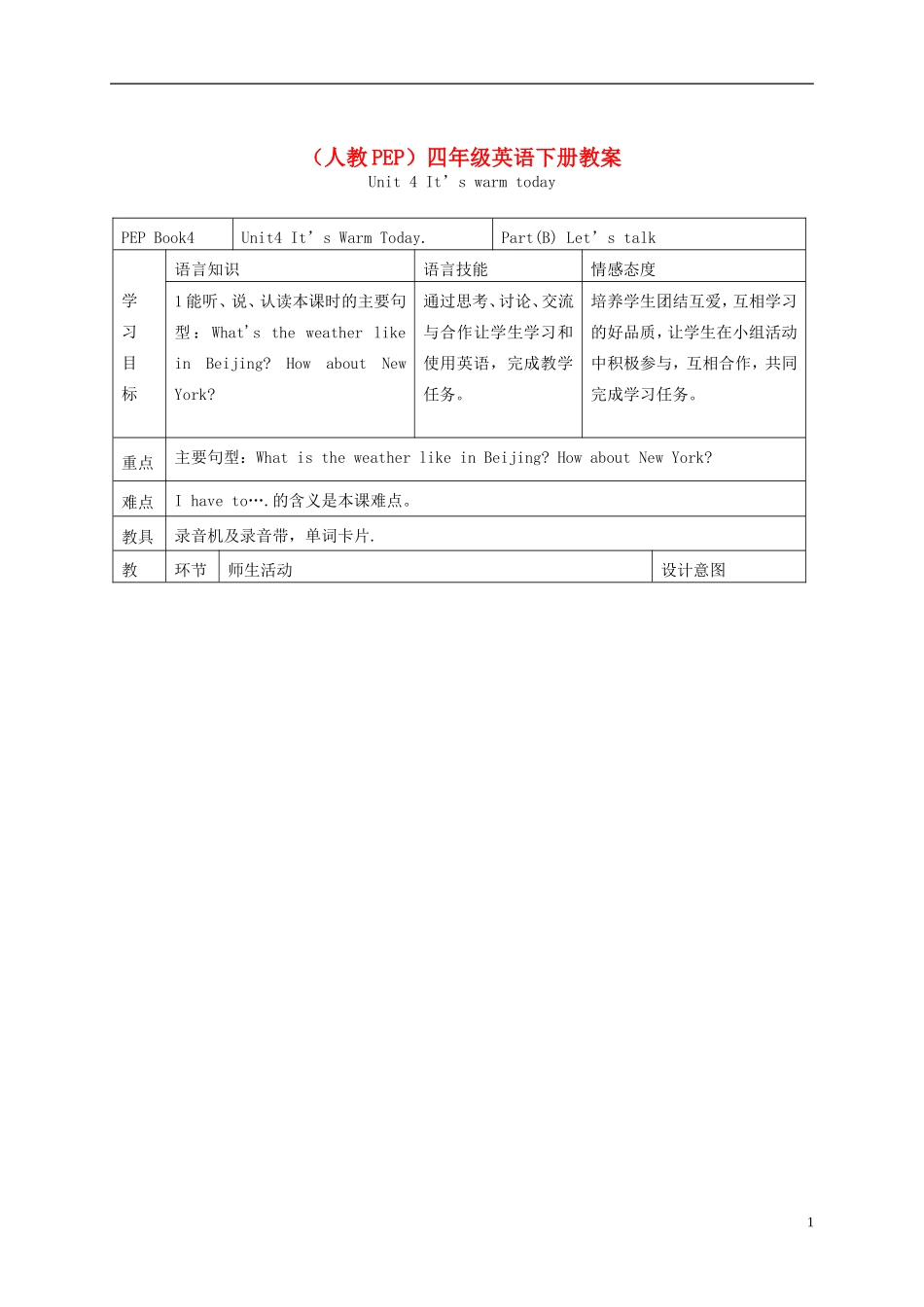 四年级英语下册 Unit 4(35) Part B talk教案 人教PEP_第1页