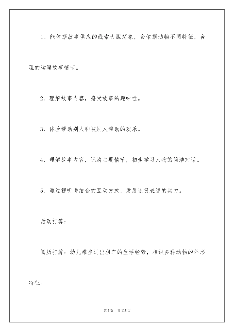2024《小猴的出租车》大班教案_1_第2页