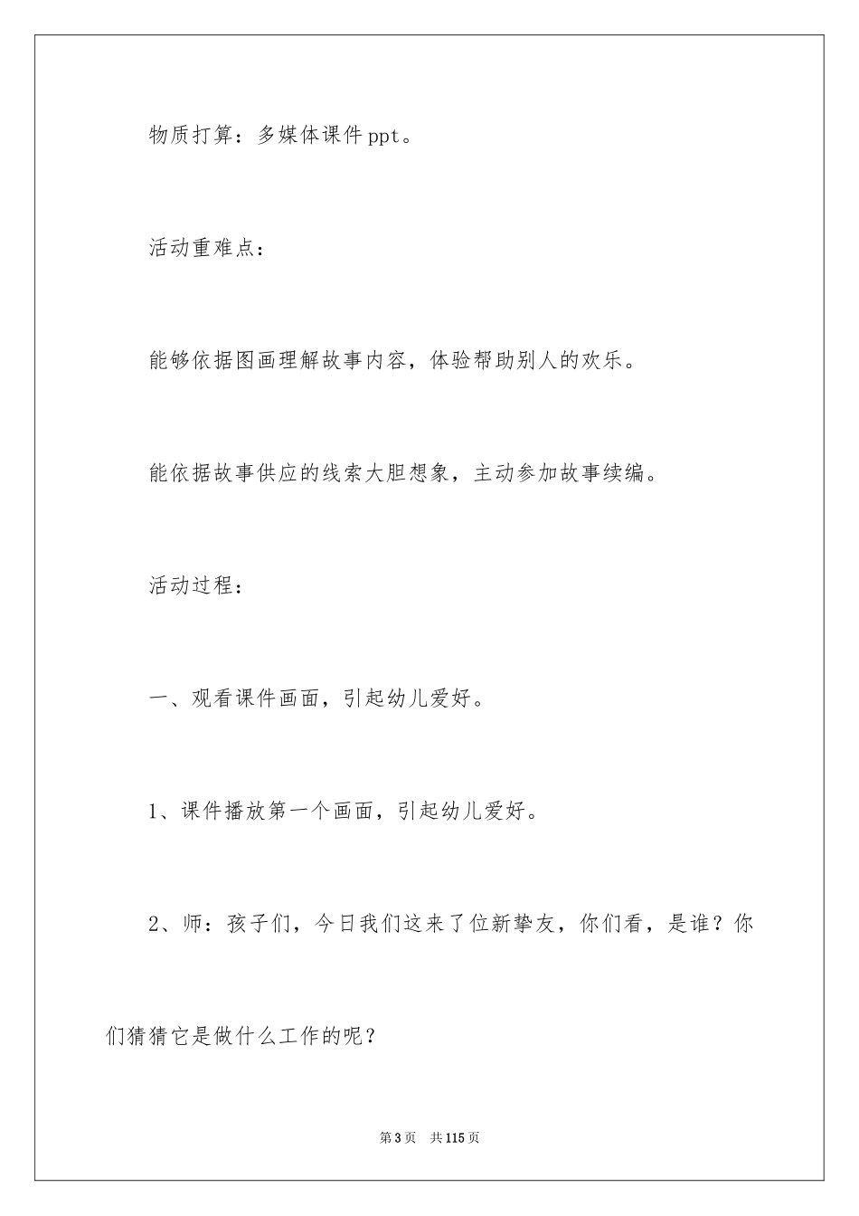 2024《小猴的出租车》大班教案_1_第3页