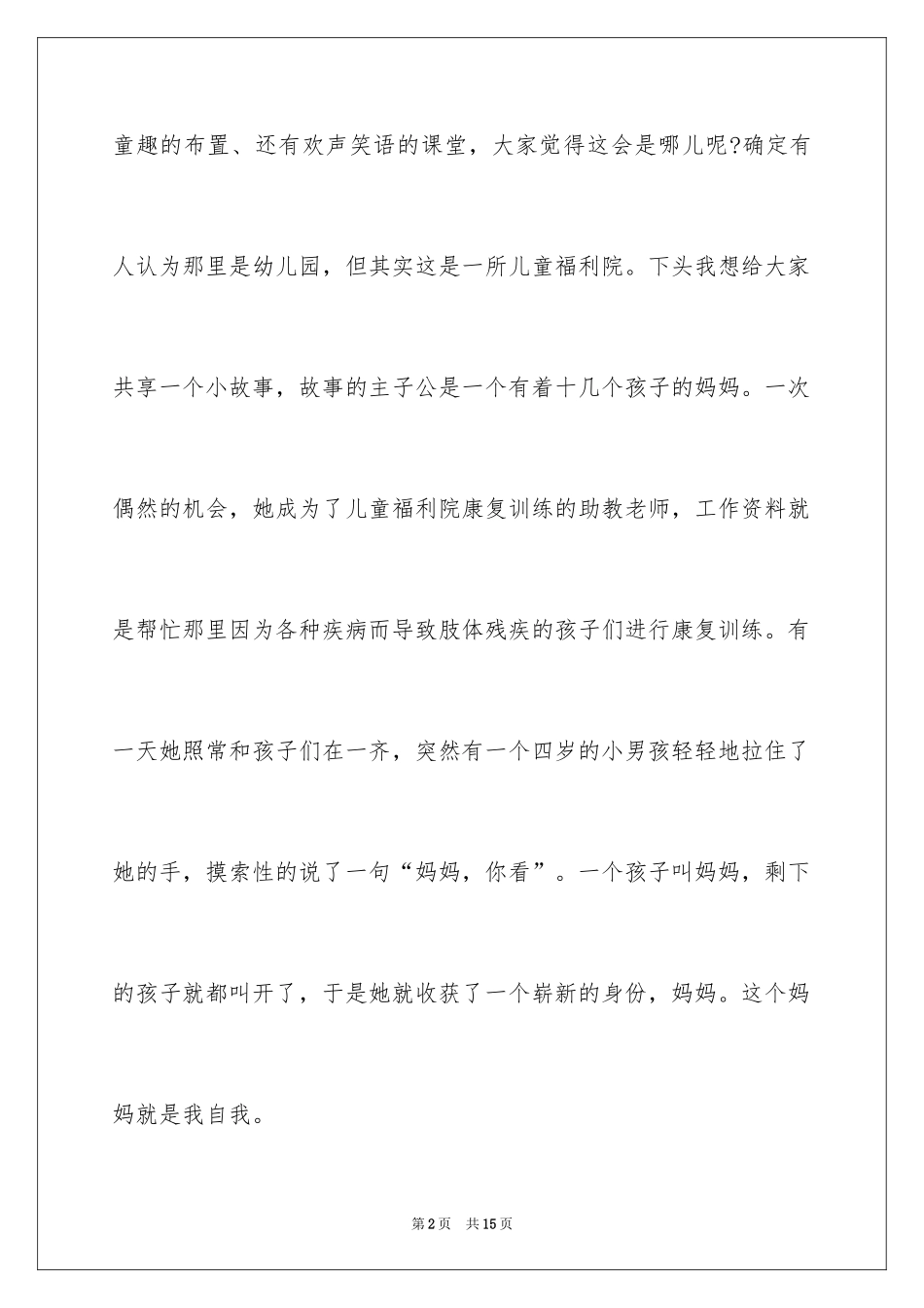 2024主持人大赛自我介绍_22_第2页