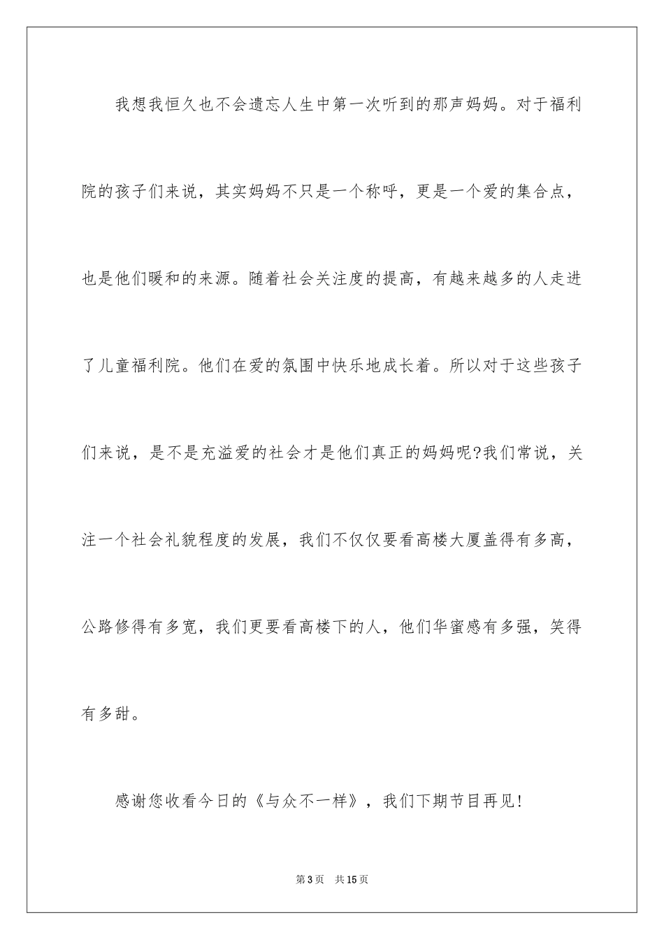 2024主持人大赛自我介绍_22_第3页