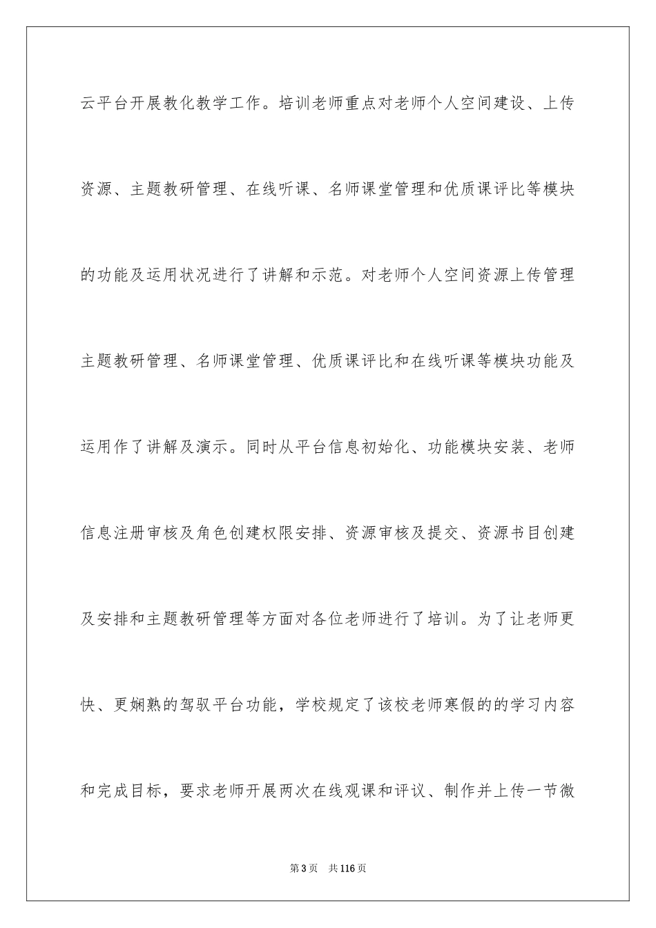 2024中学校本培训工作总结_14_第3页