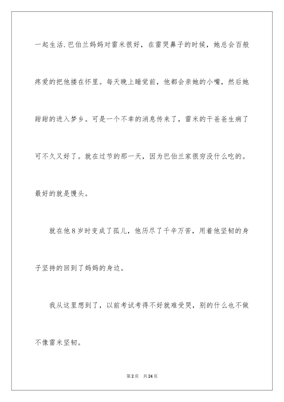 2024《苦儿流浪记》读书笔记_13_第2页
