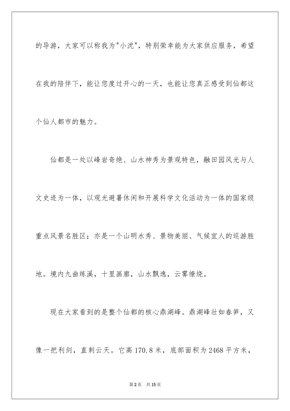 2024丽水缙云导游词_第2页