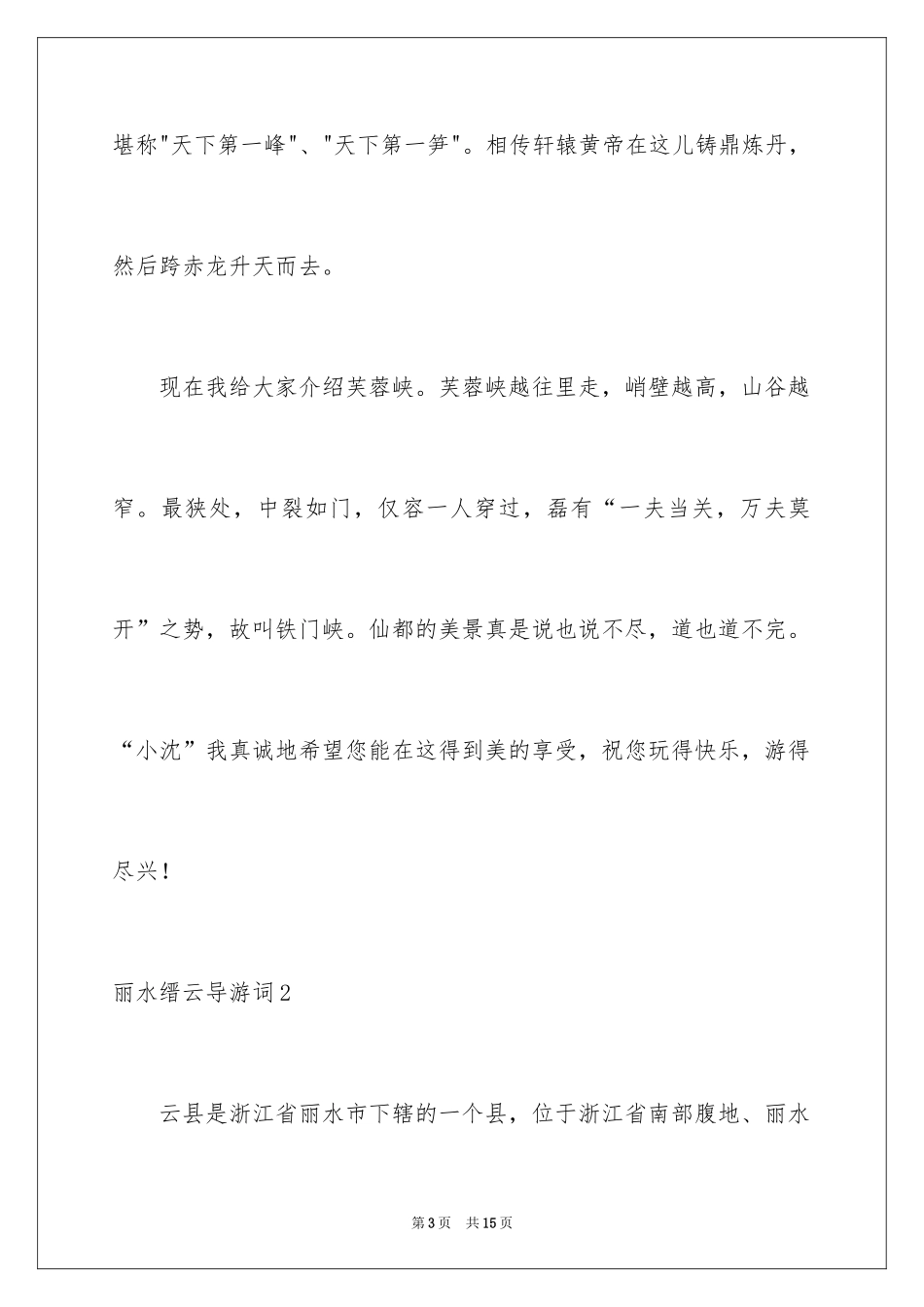 2024丽水缙云导游词_第3页