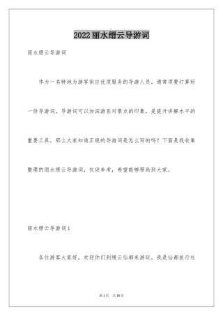 2024丽水缙云导游词