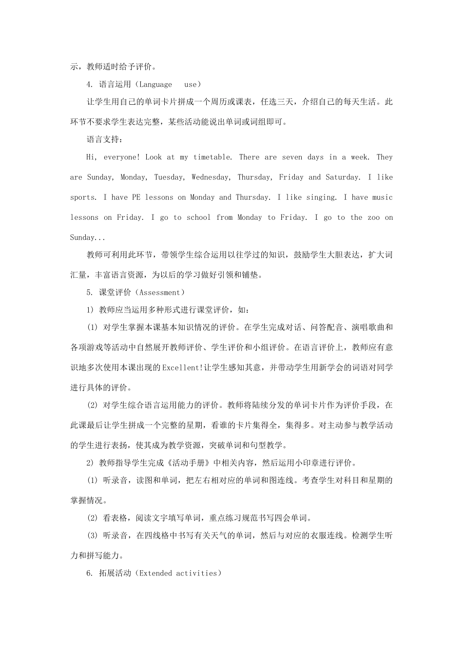 四年级英语下册 Unit 4《There are seven days in a week》（Lesson 22）教学设计 人教精通版（三起）-人教版小学四年级下册英语教案_第3页