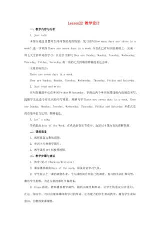 四年级英语下册 Unit 4《There are seven days in a week》（Lesson 22）教学设计 人教精通版（三起）-人教版小学四年级下册英语教案
