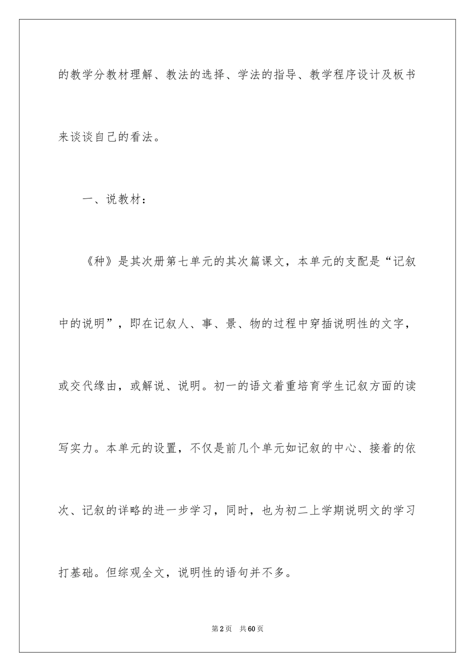 2024七年级语文说课稿_135_第2页