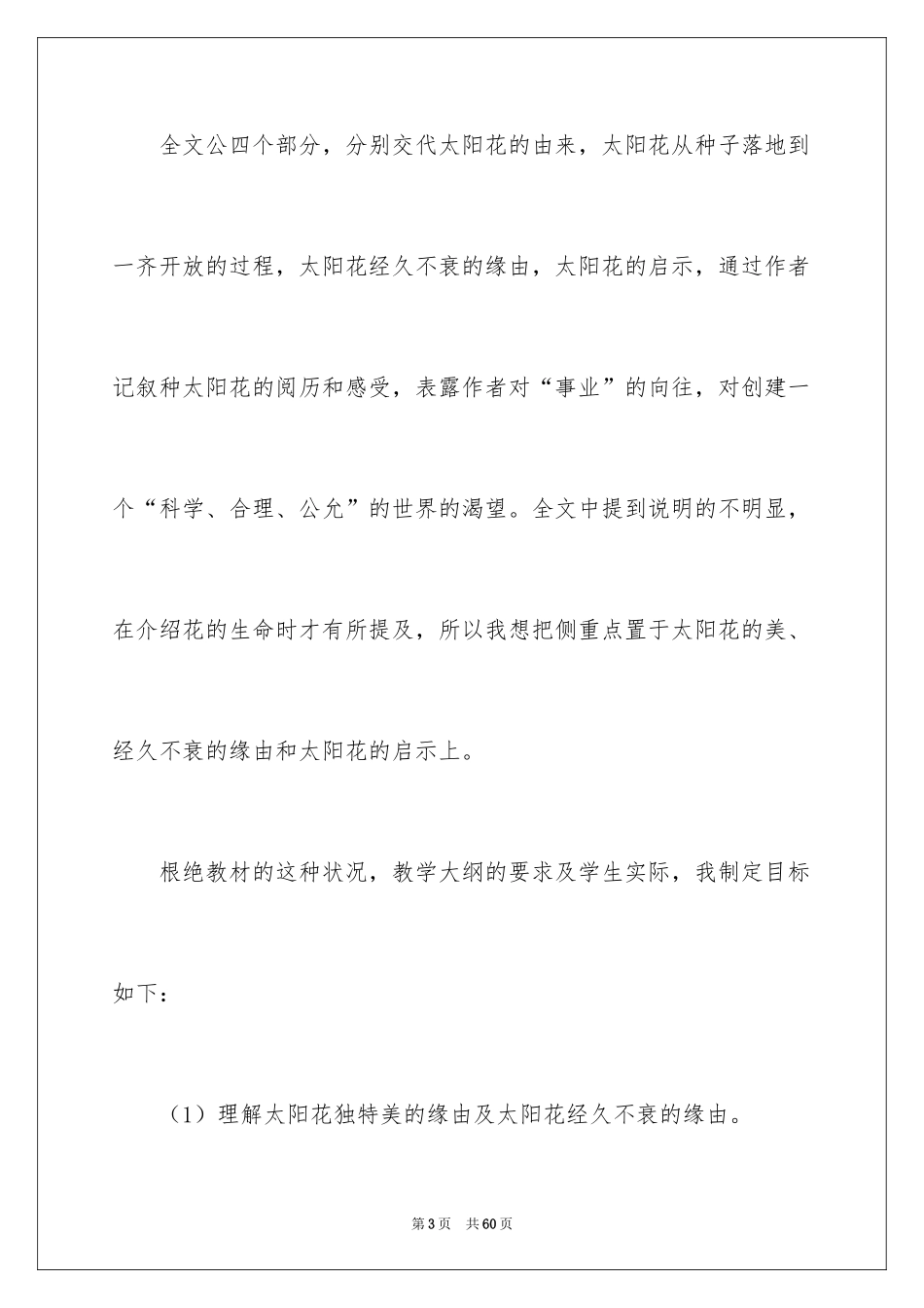 2024七年级语文说课稿_135_第3页