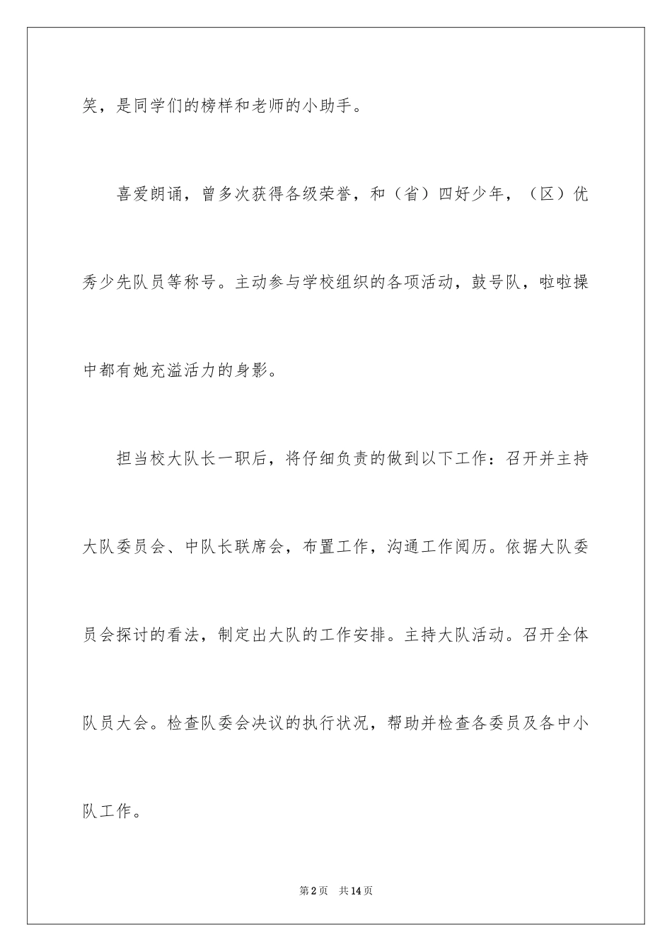 20241-2分钟自我介绍_29_第2页