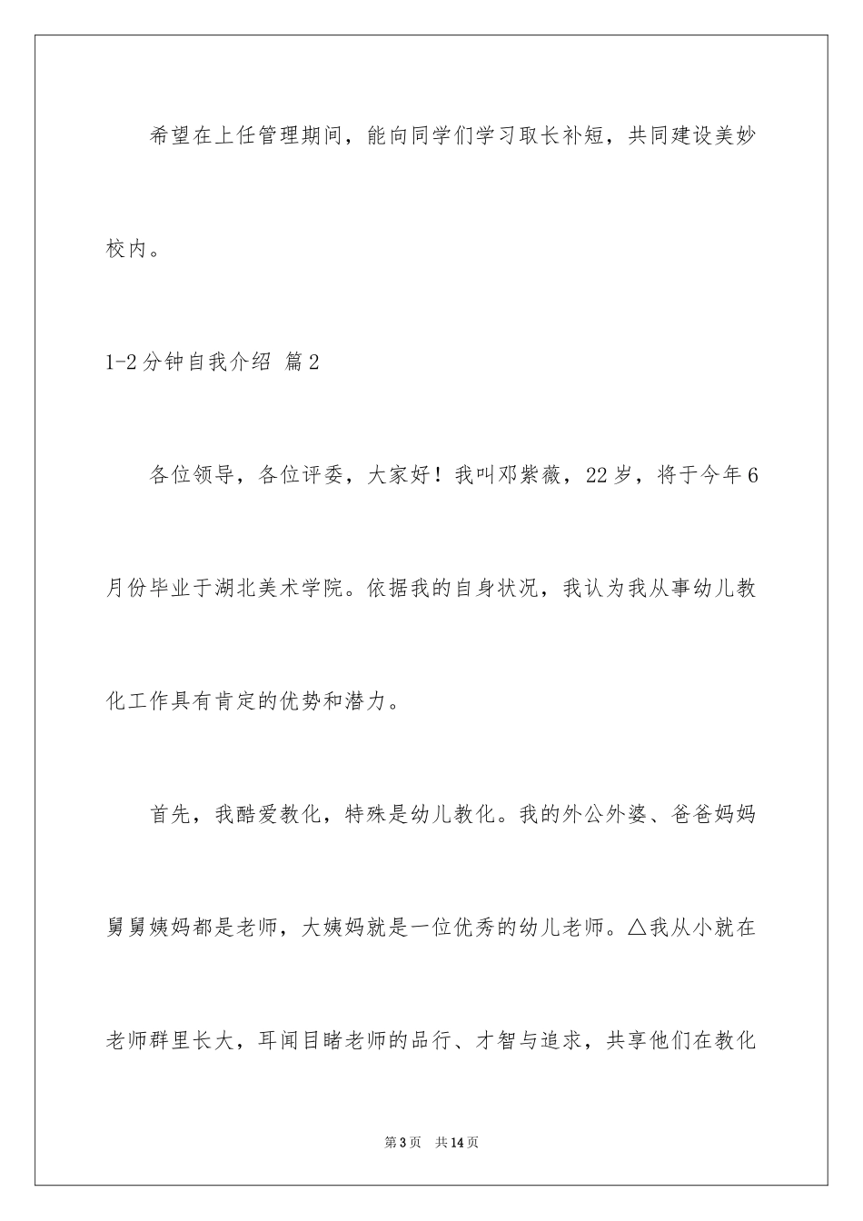 20241-2分钟自我介绍_29_第3页