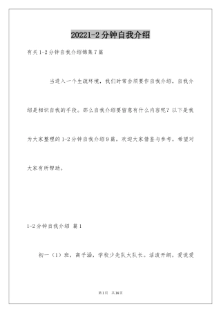 20241-2分钟自我介绍_29