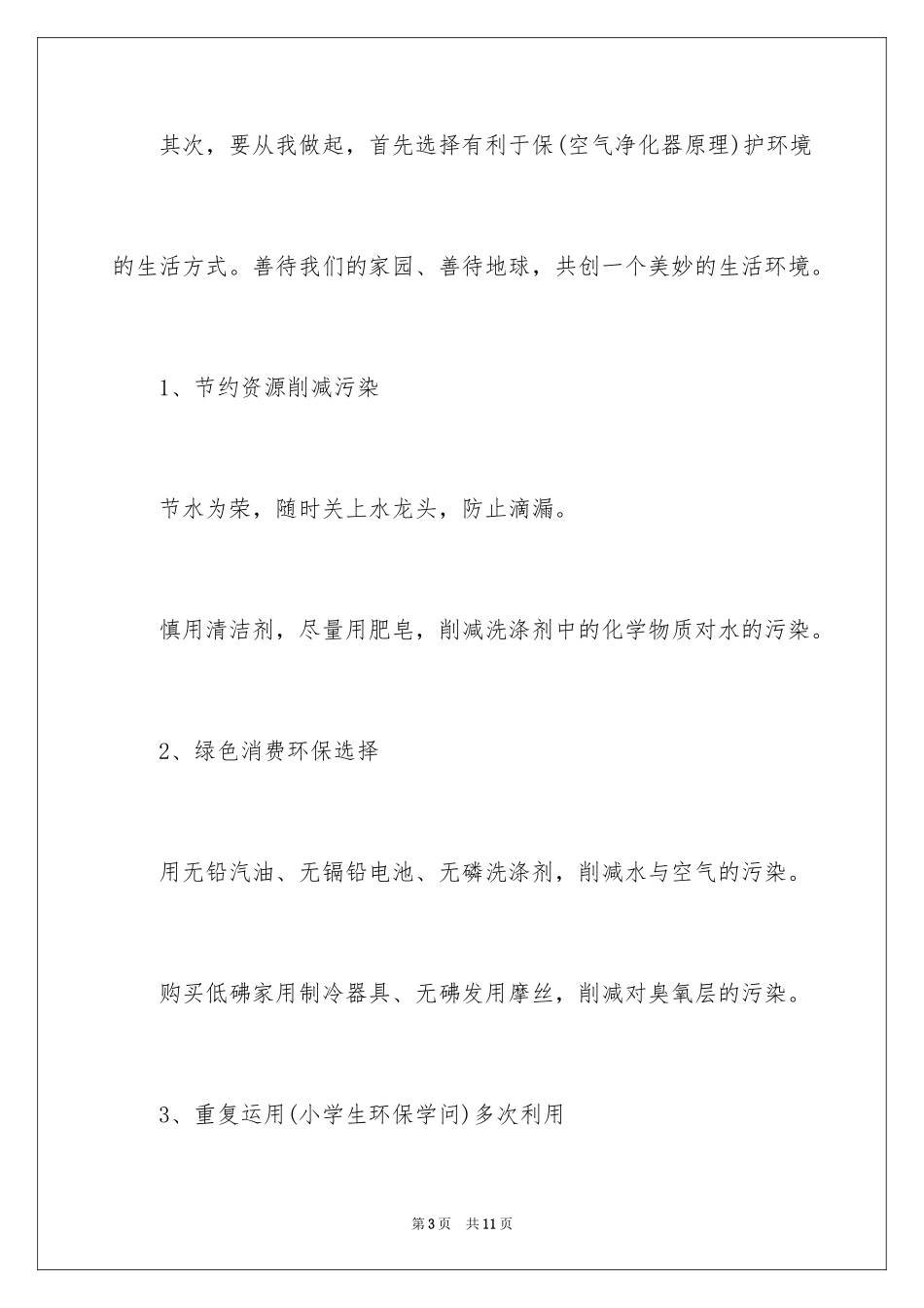 2024保护野生动物倡议书_10_第3页