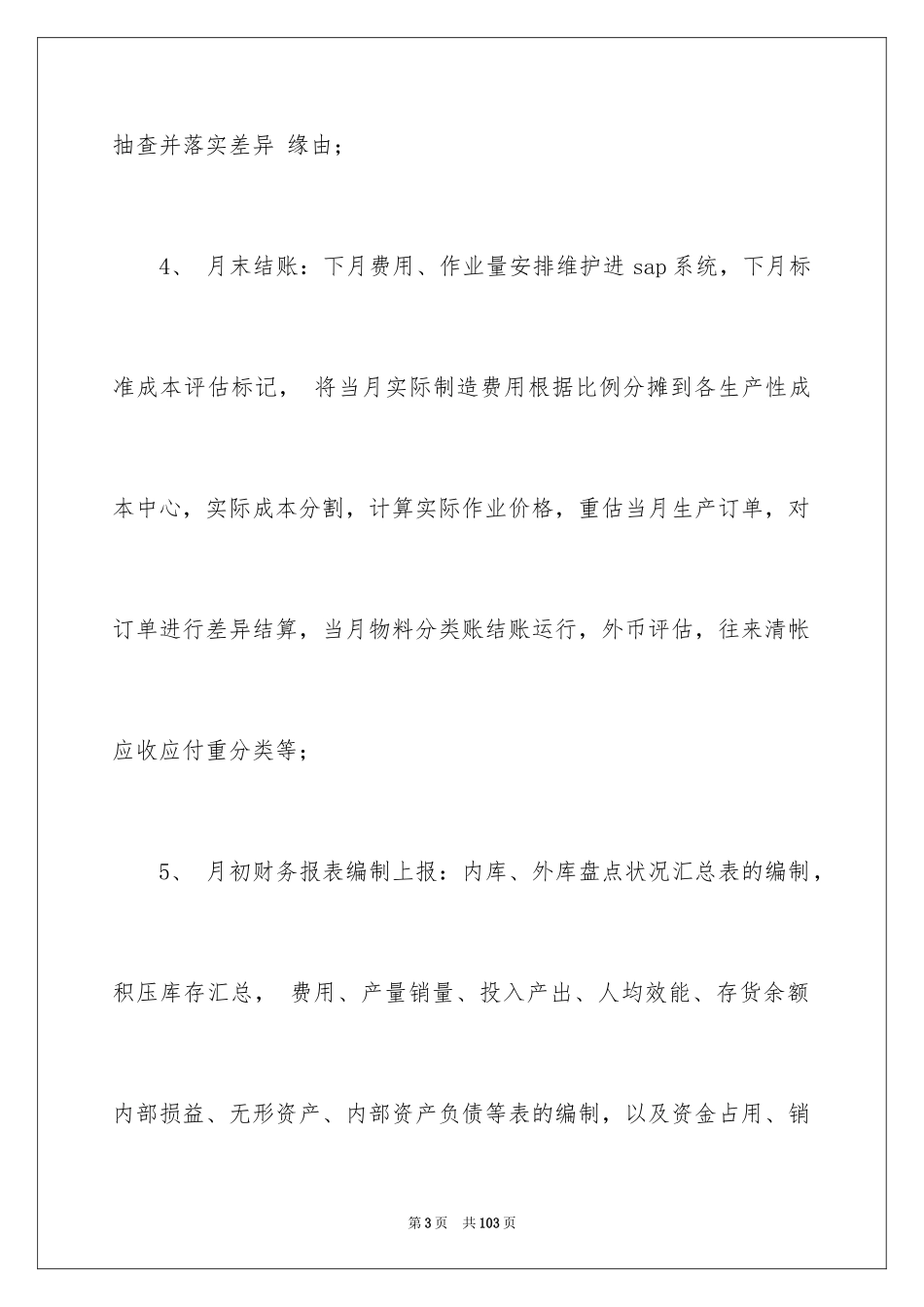 2024会计月度工作总结_第3页