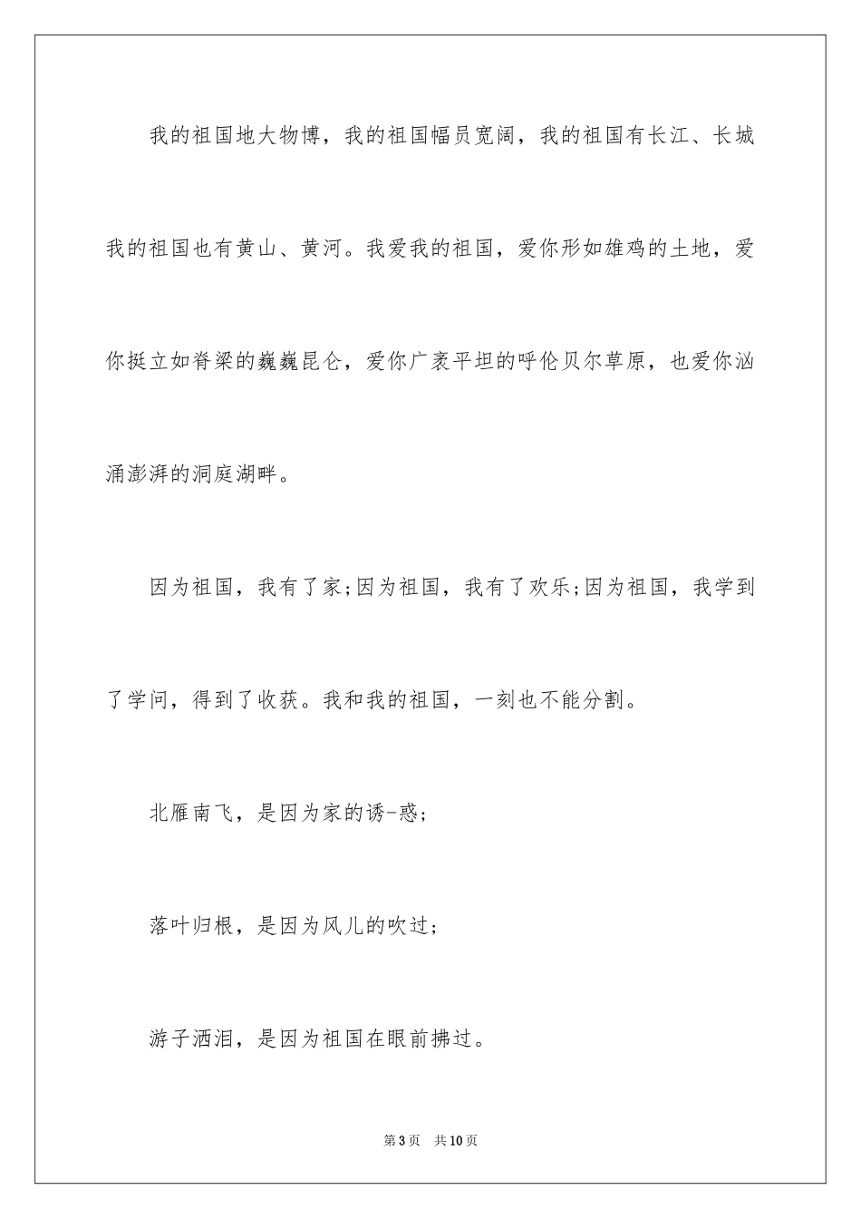 2024中华魂征文演讲稿_第3页