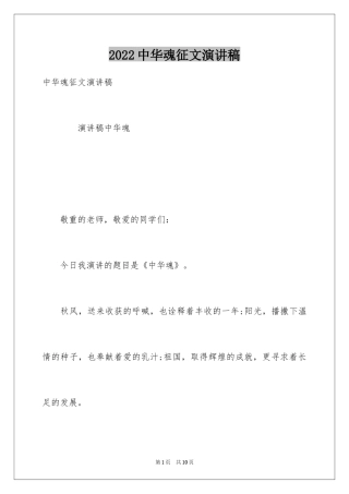 2024中华魂征文演讲稿