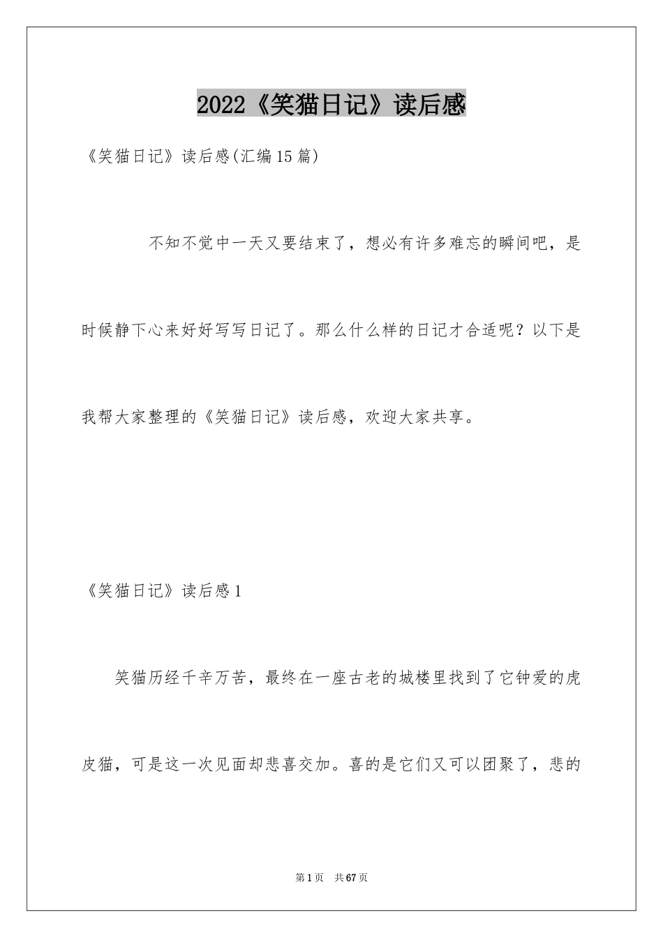 2024《笑猫日记》读后感_60_第1页