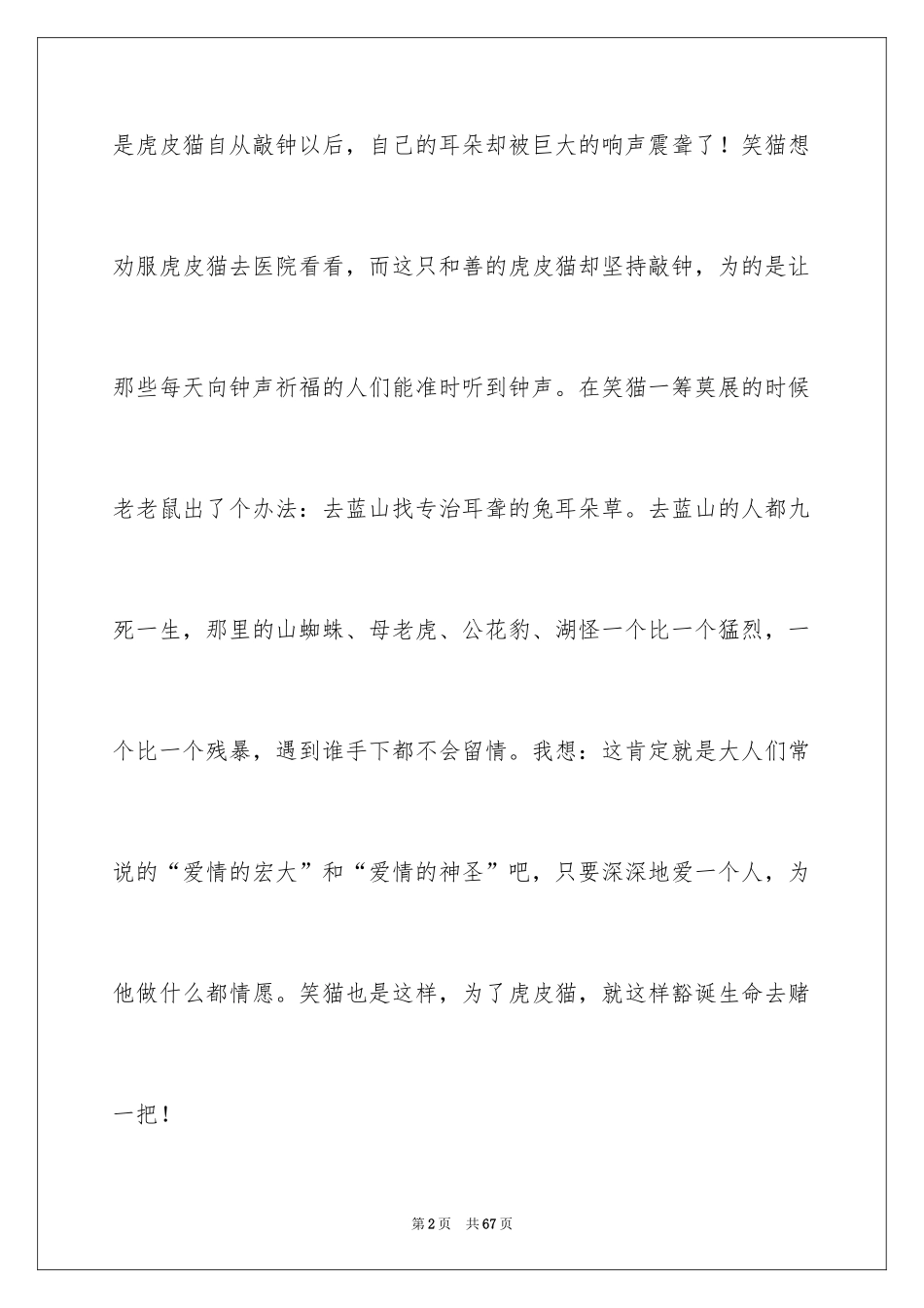 2024《笑猫日记》读后感_60_第2页