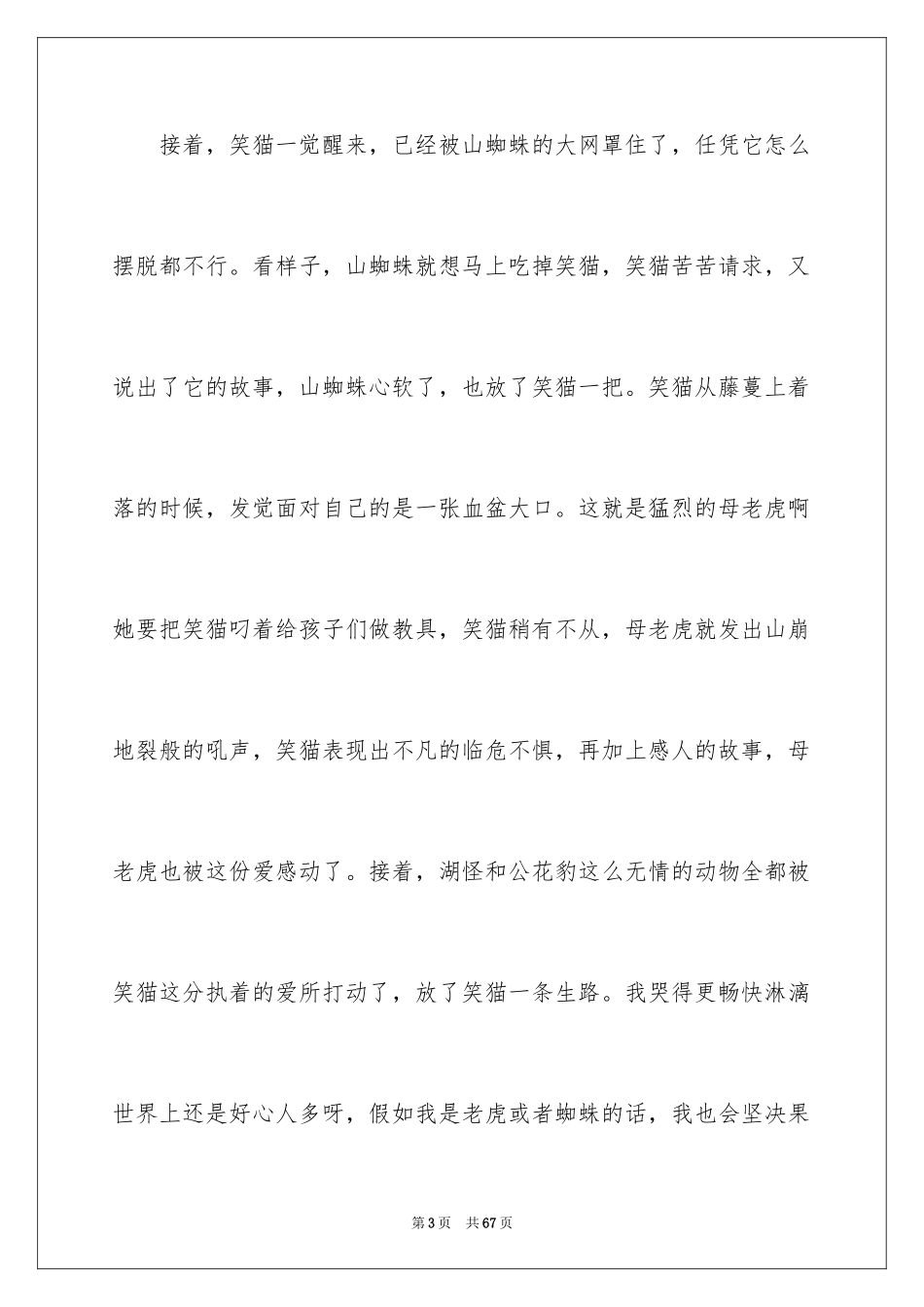 2024《笑猫日记》读后感_60_第3页