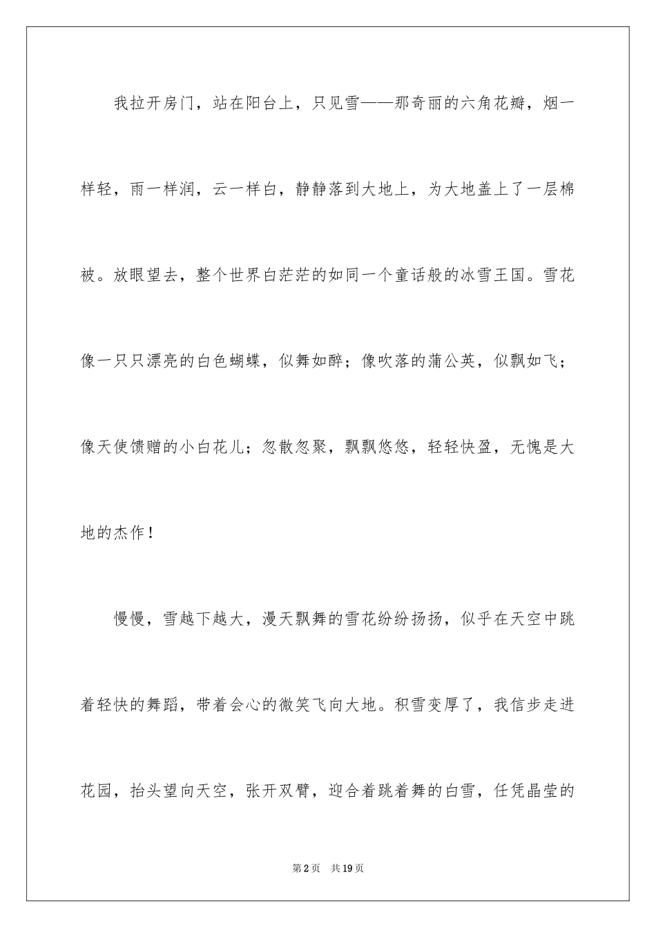 2024下雪了写景作文_第2页