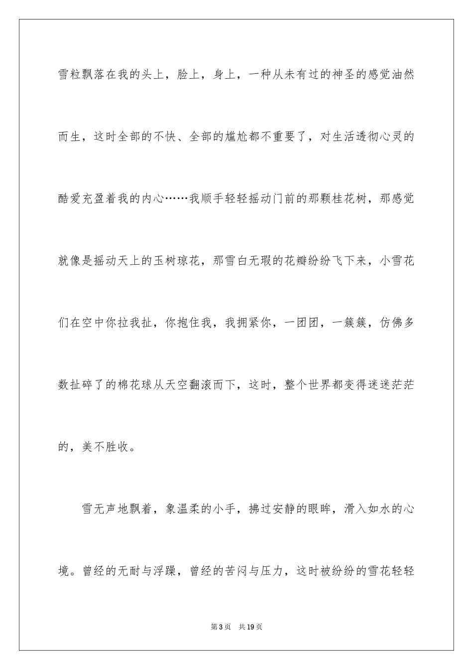 2024下雪了写景作文_第3页