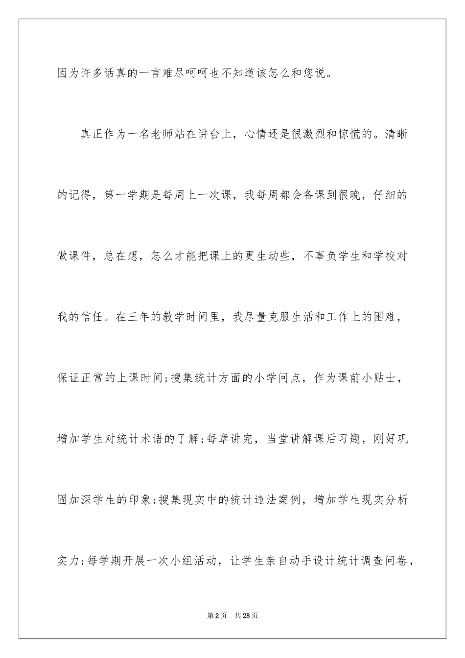 2024代课教师辞职报告_第2页