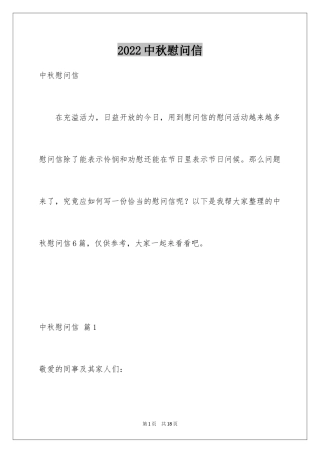 2024中秋慰问信_66