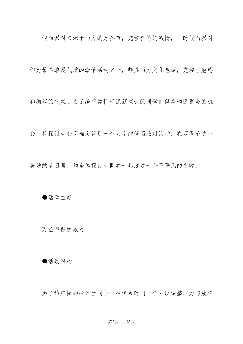 2024万圣节派对活动策划方案_1_第2页