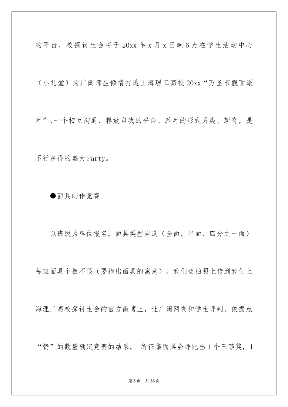 2024万圣节派对活动策划方案_1_第3页
