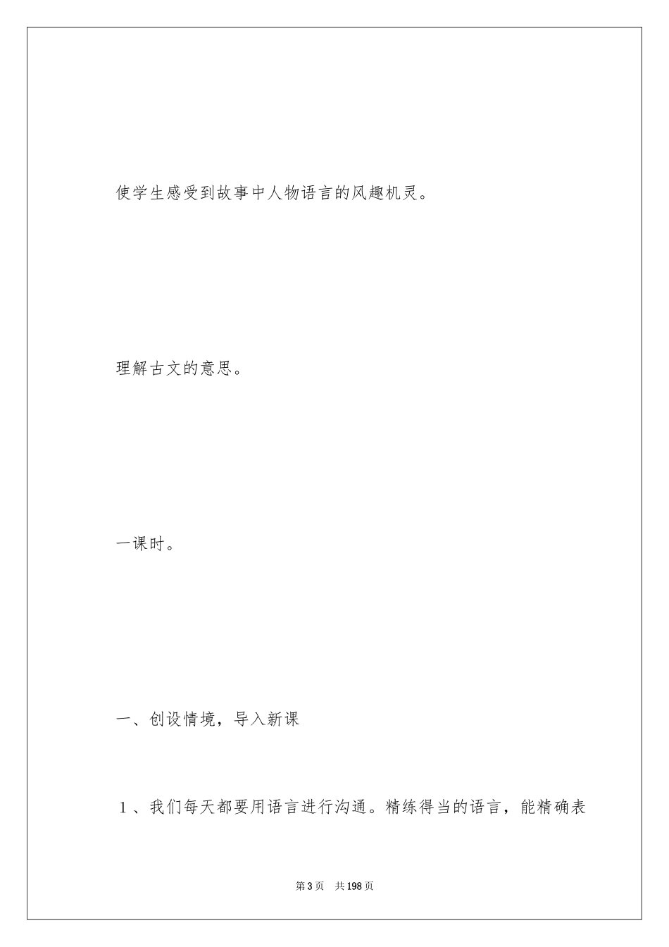 2024《杨氏之子》教学设计_3_第3页