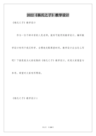 2024《杨氏之子》教学设计_3