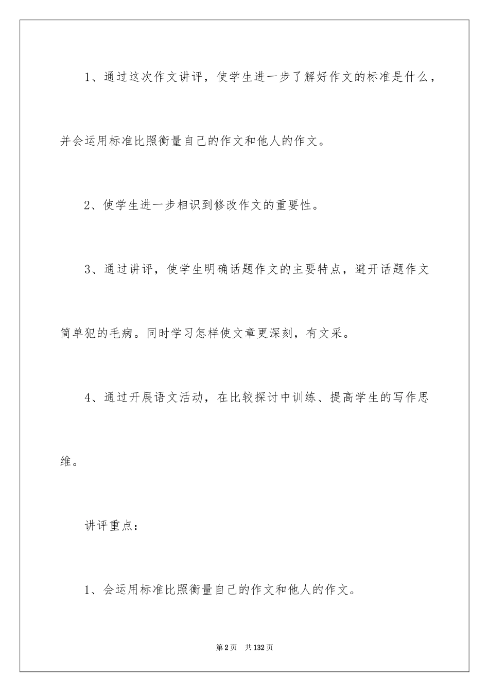 2024《成长的烦恼》教案_1_第2页