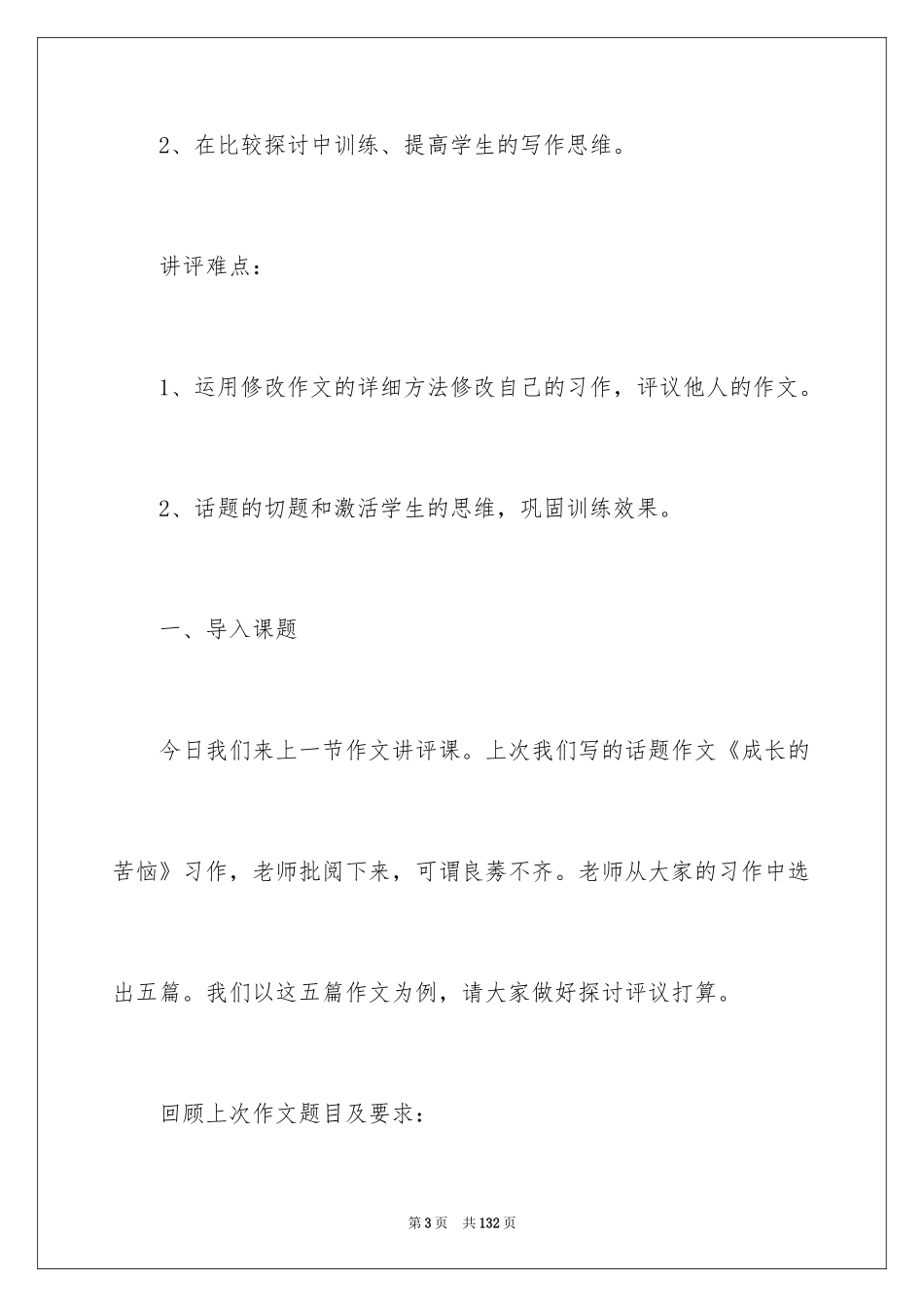 2024《成长的烦恼》教案_1_第3页