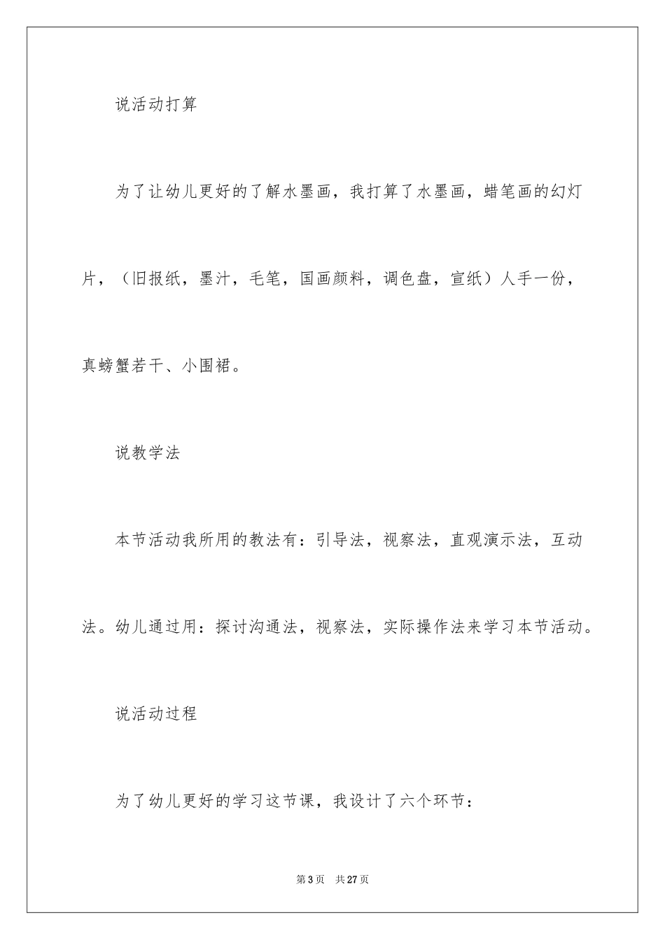 2024《水墨画》幼儿园大班教案_第3页