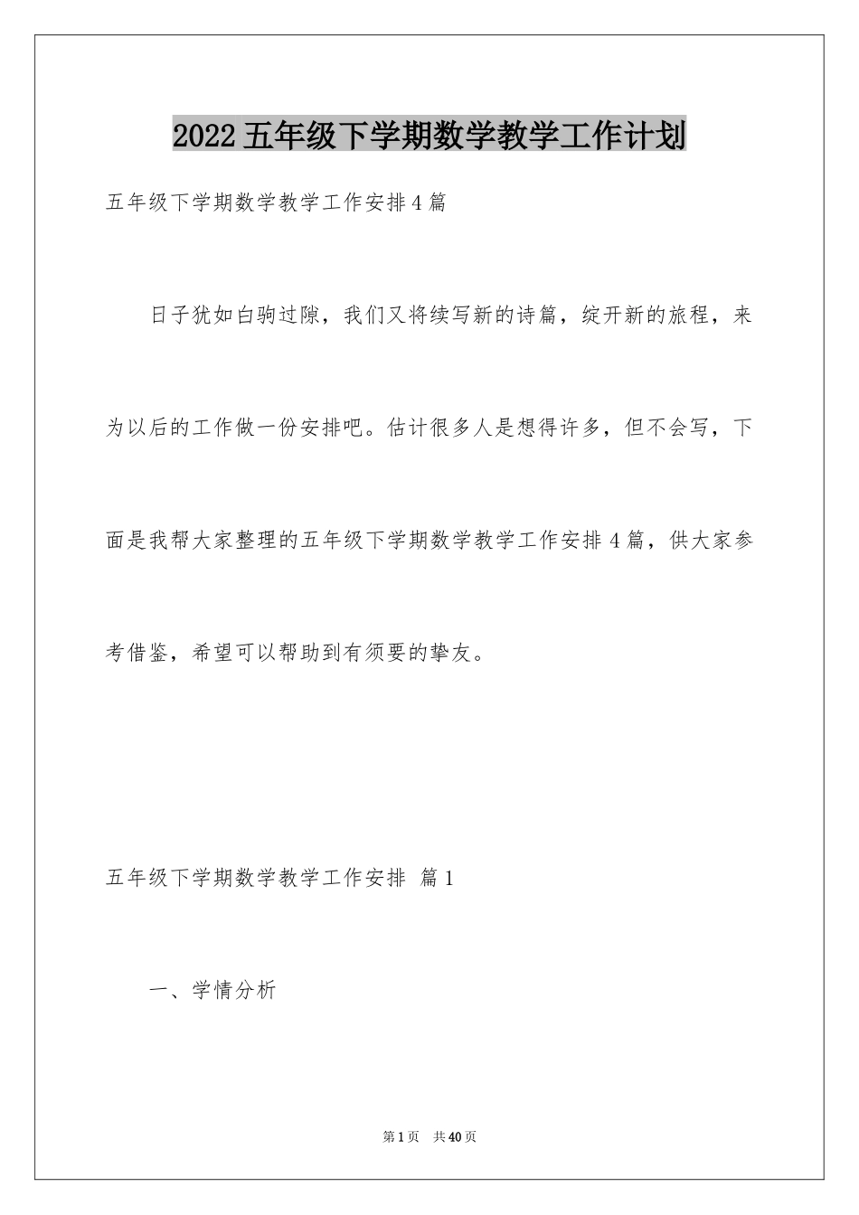 2024五年级下学期数学教学工作计划_第1页