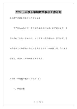 2024五年级下学期数学教学工作计划