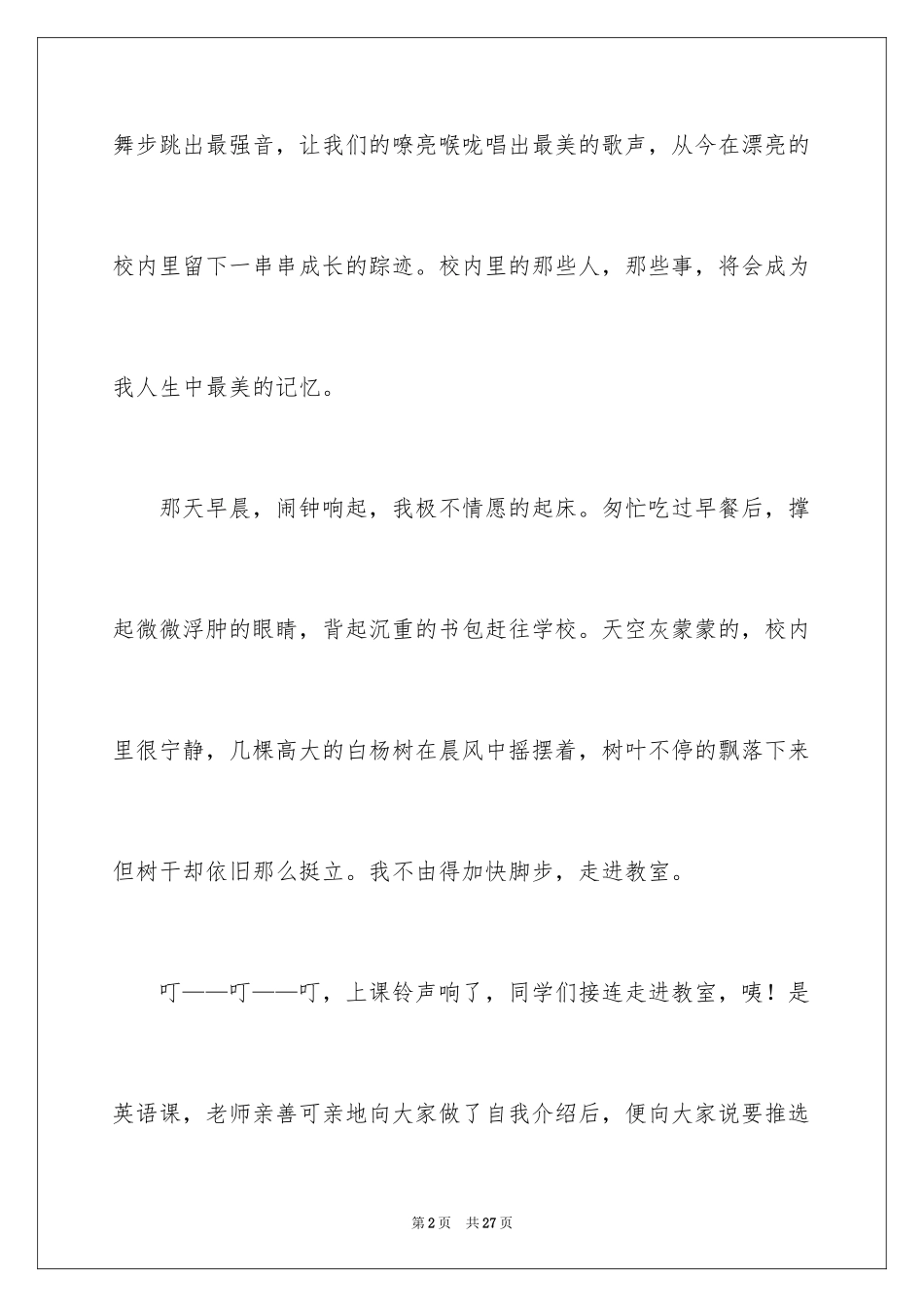 2024一件事初一作文_59_第2页