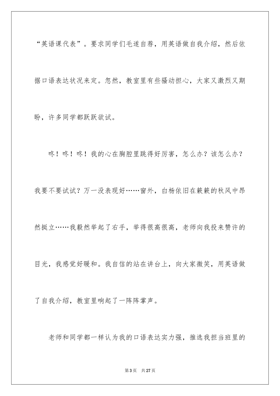 2024一件事初一作文_59_第3页