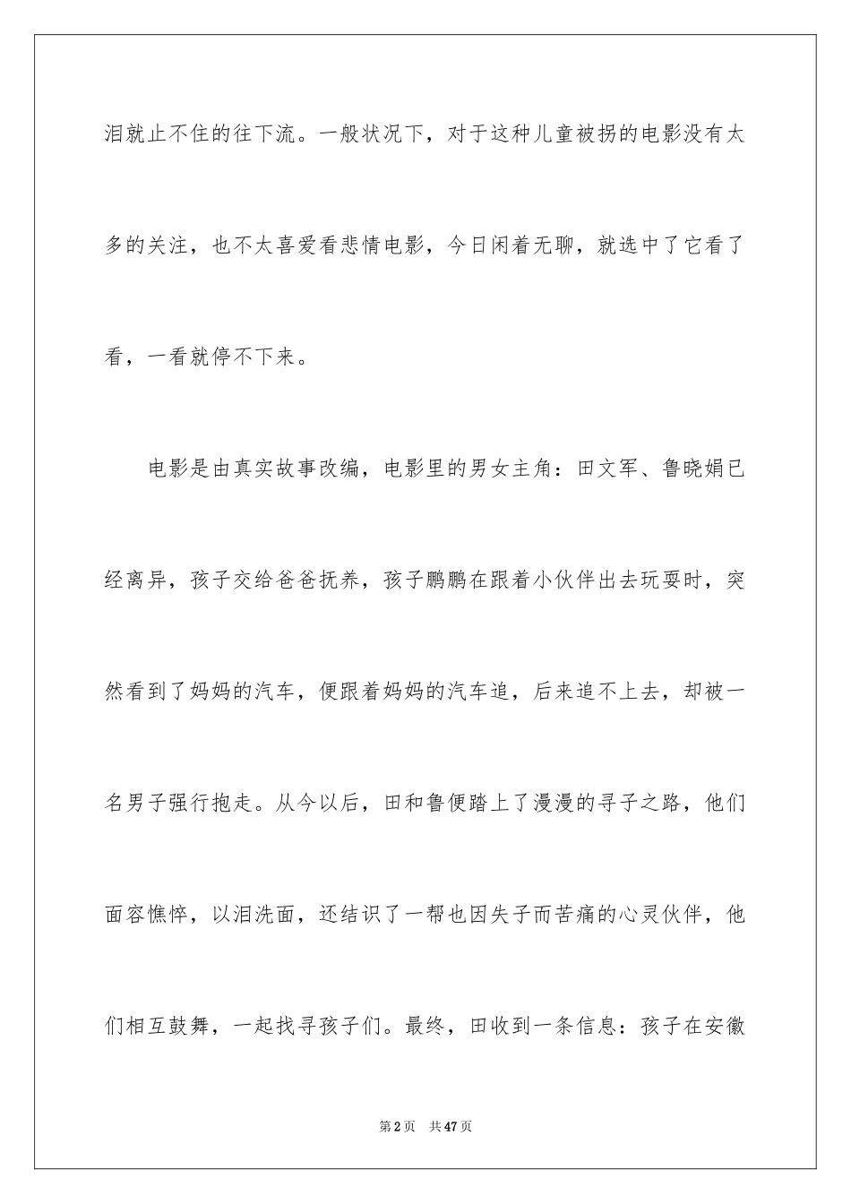 2024《亲爱的》的观后感_1_第2页