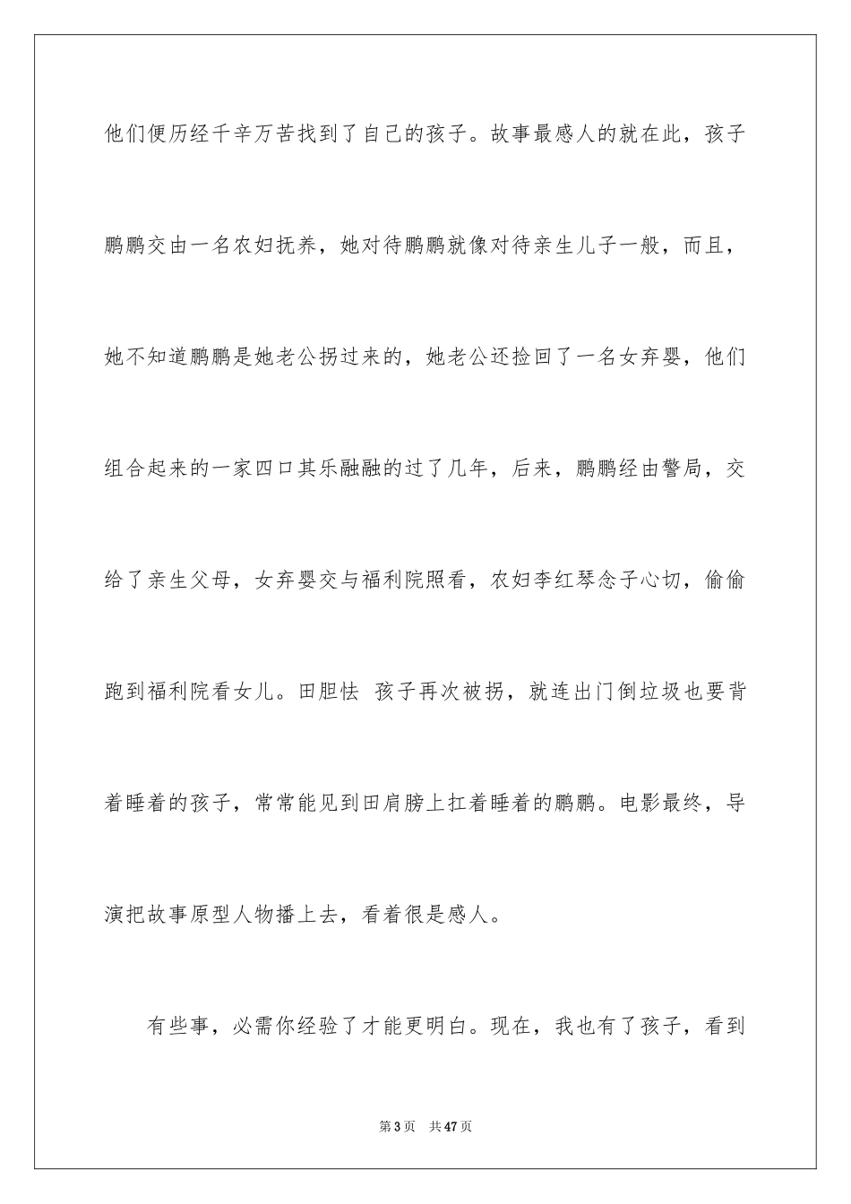 2024《亲爱的》的观后感_1_第3页