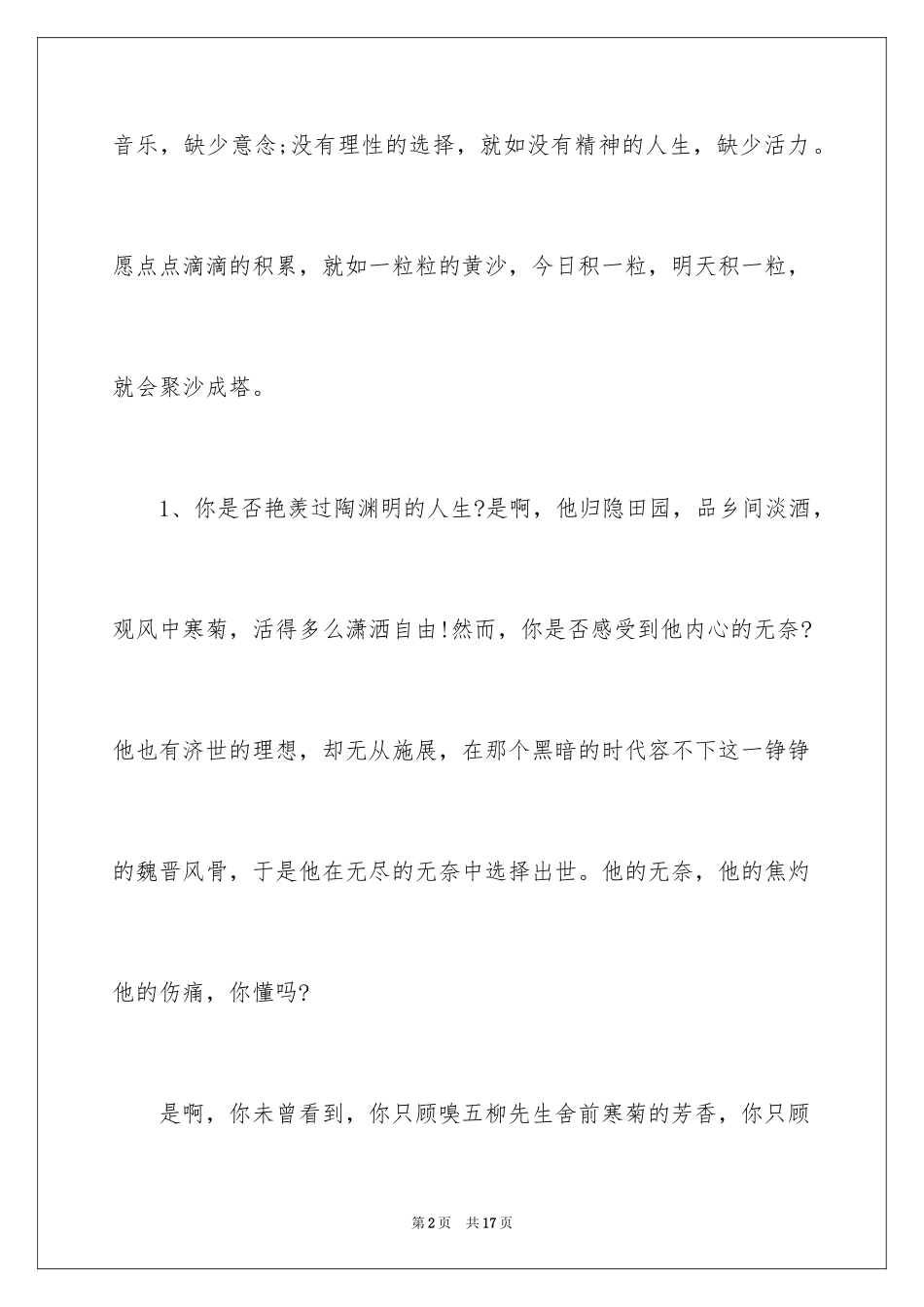 202420个好演讲稿开场白_2_第2页