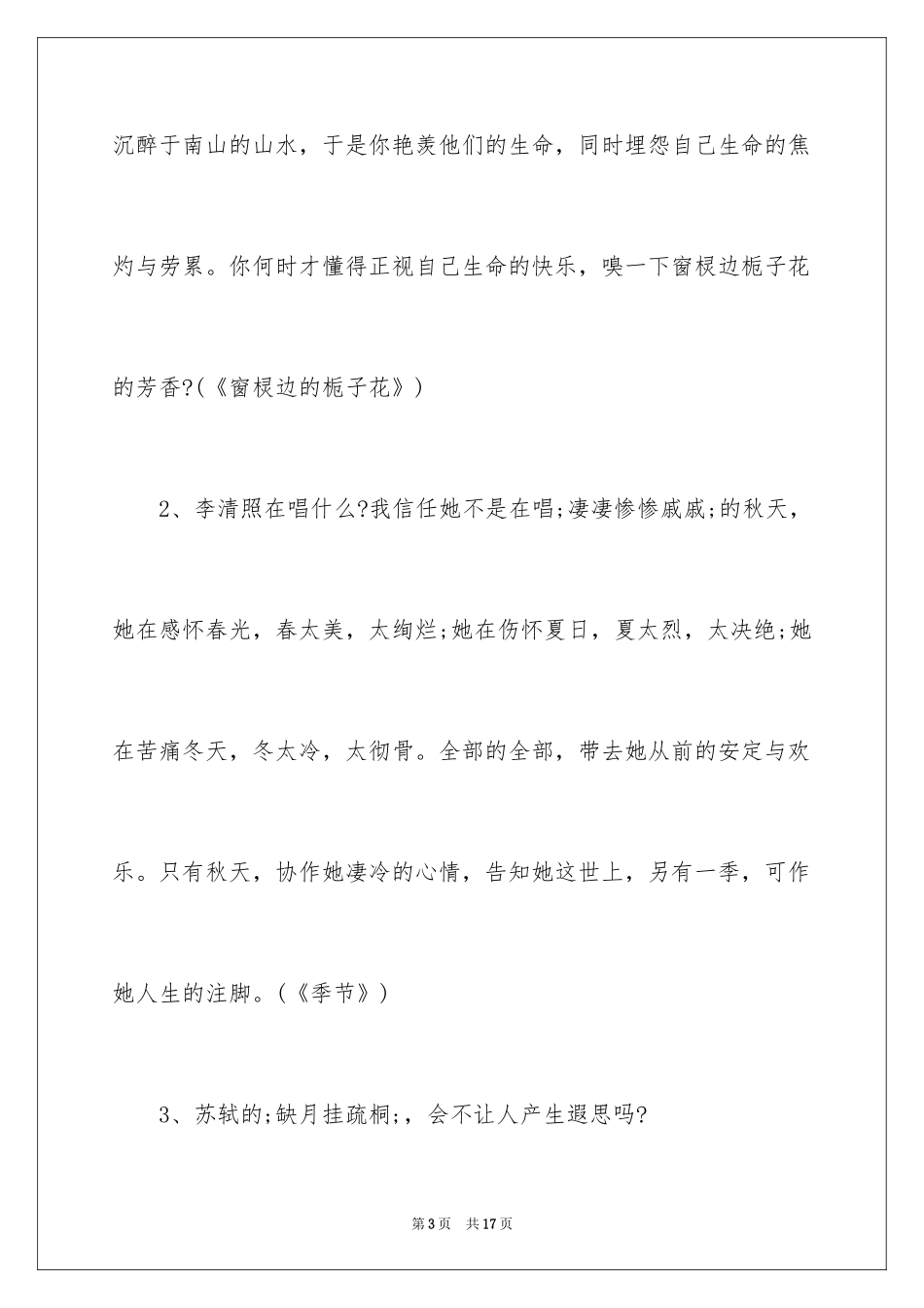 202420个好演讲稿开场白_2_第3页