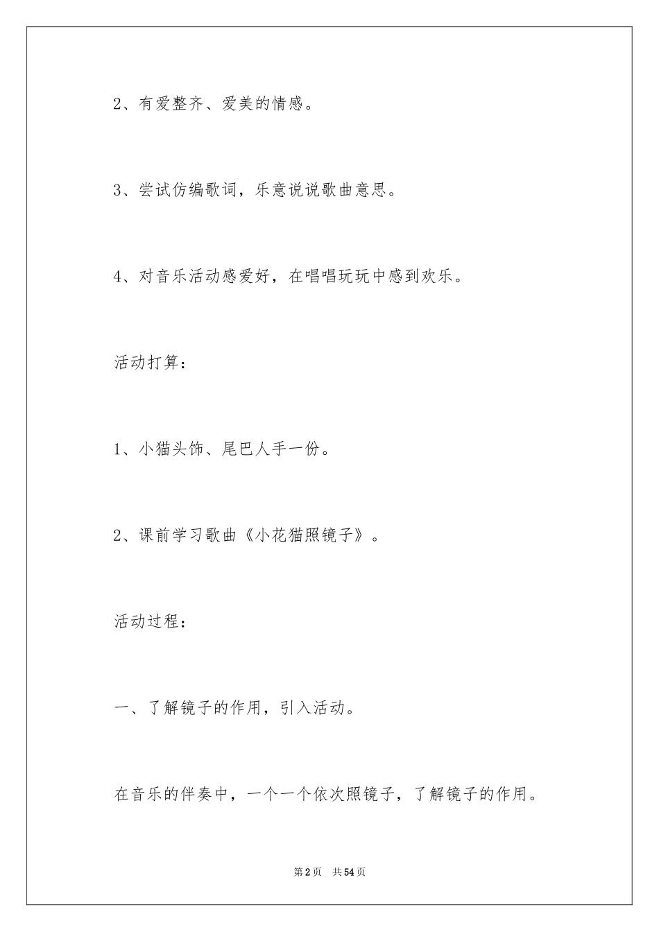 2024《照镜子》小班教案_第2页