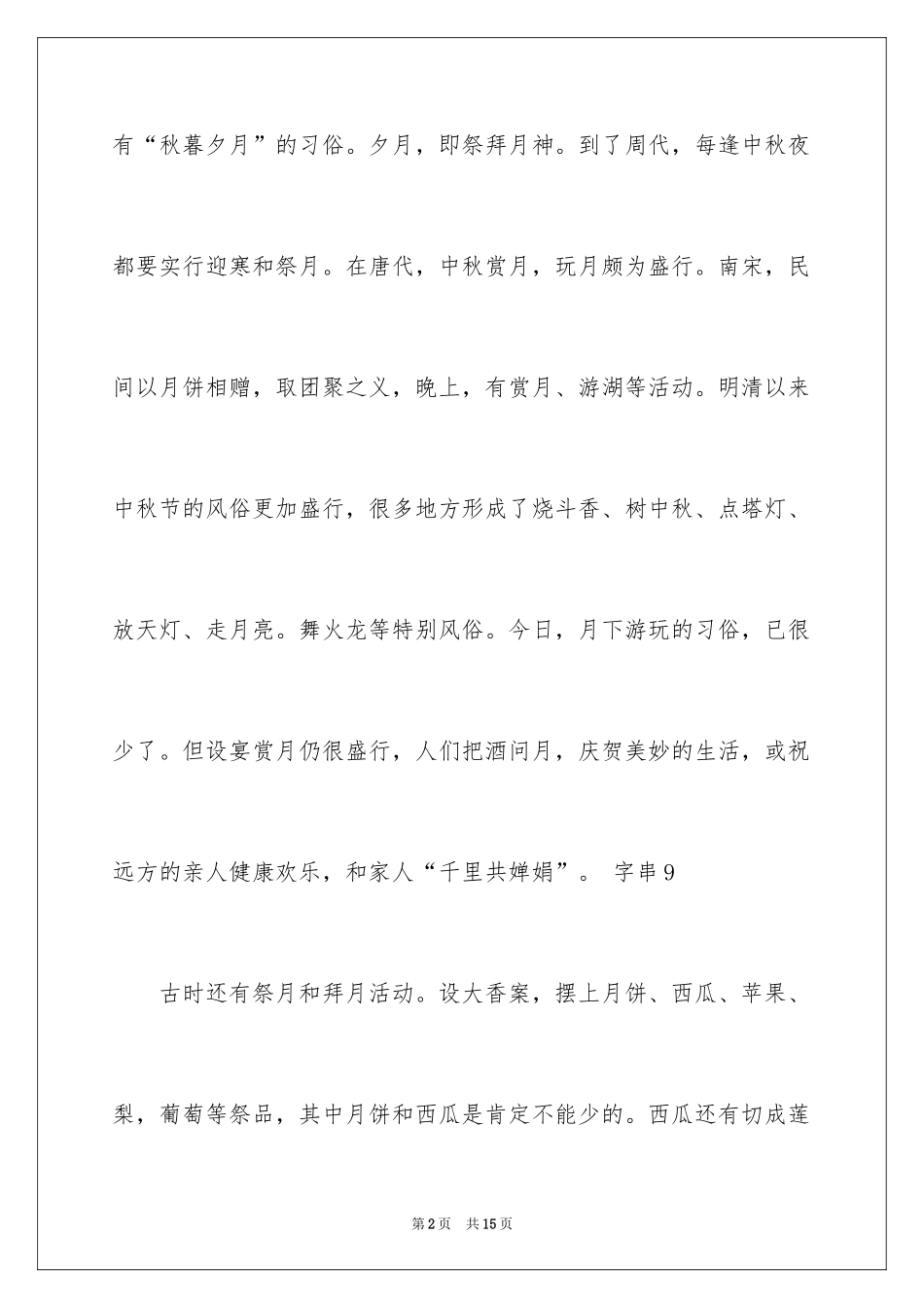 2024中秋节记叙文作文_第2页
