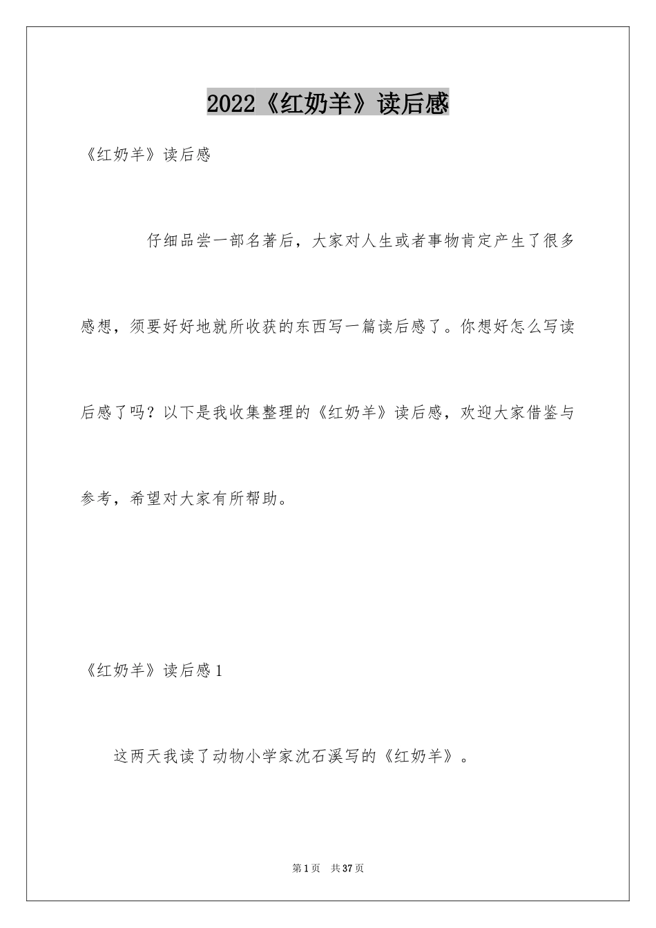 2024《红奶羊》读后感_1_第1页