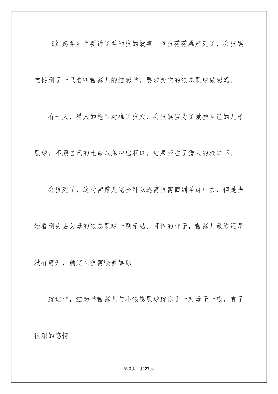 2024《红奶羊》读后感_1_第2页