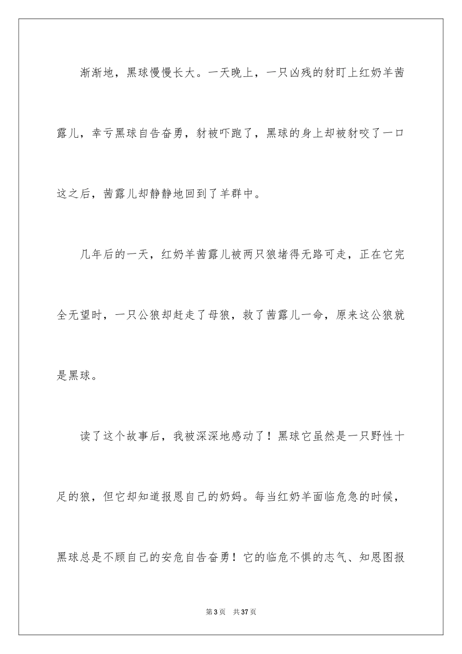 2024《红奶羊》读后感_1_第3页